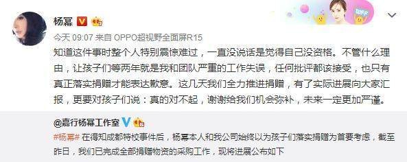 杨幂诈捐事件经过真相大白 人民日报痛斥杨幂尴尬道歉