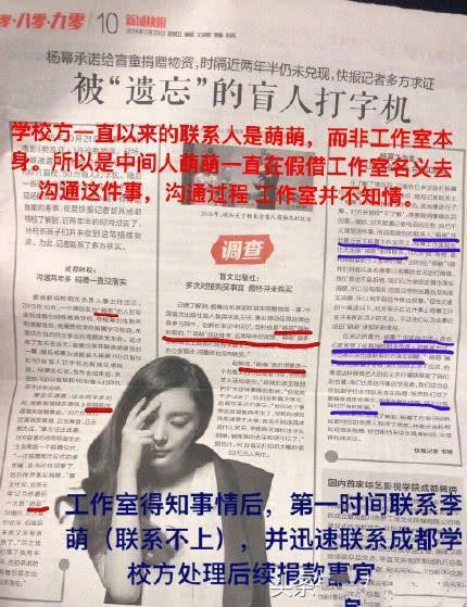杨幂诈捐事件经过真相大白 人民日报痛斥杨幂尴尬道歉