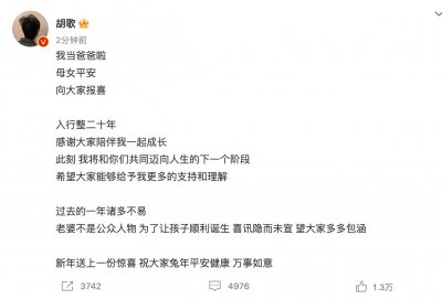 ​40岁胡歌官宣当爸，老婆不是圈内人，八天前刚获奖