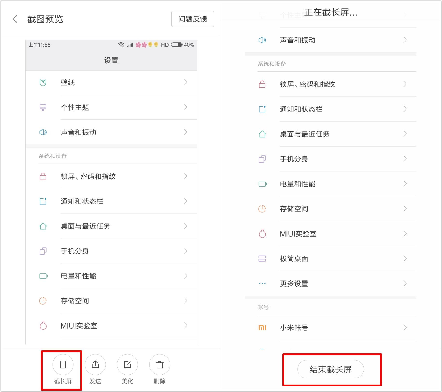 小米的截长屏怎么用(小米长截屏操作方法捷键)