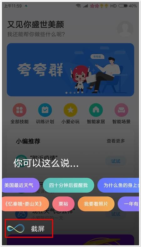 小米的截长屏怎么用(小米长截屏操作方法捷键)