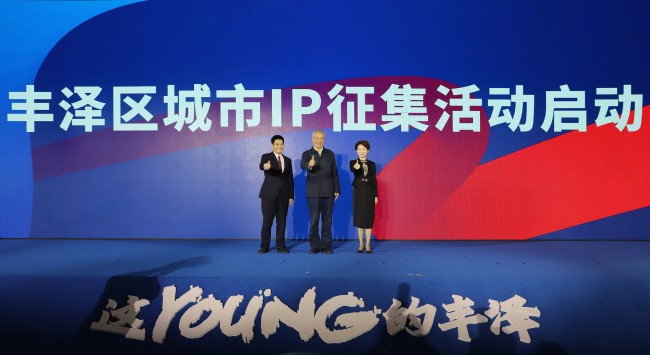 福建省泉州市丰泽区影视文旅产业推介会北京场举办