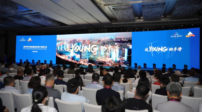 福建省泉州市丰泽区影视文旅产业推介会北京场举办