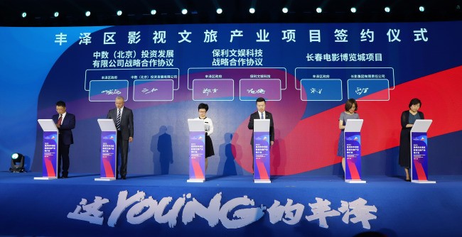 福建省泉州市丰泽区影视文旅产业推介会北京场举办