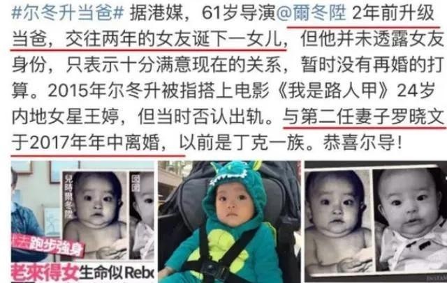 尔冬升个人资料简介（尔冬升的情史盘点介绍）