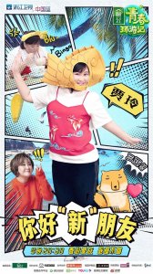 ​贾玲《青春环游记2》毫无包袱成气氛担当 对话剪刀手被赞高情商