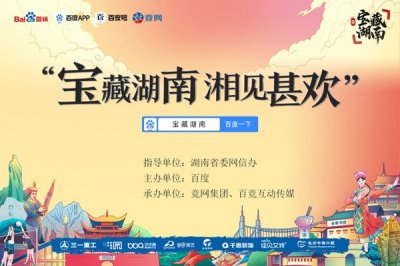 ​《宝藏湖南》公益直播精彩收官“湘品出湘”迈出新步伐