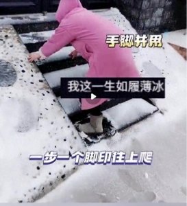 ​门口6个台阶半天走不上去，女生叹气：“回家也太难了”