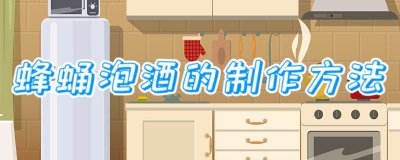 ​蜂蛹泡酒的制作方法