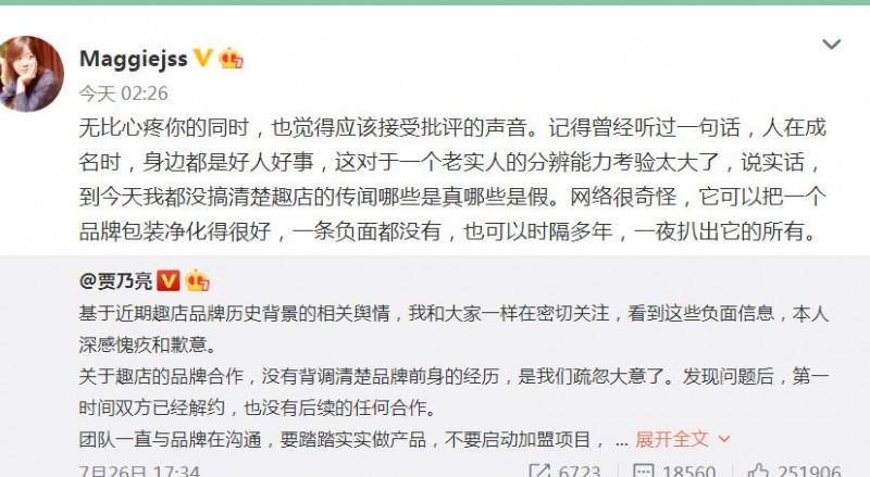 贾乃亮姐姐发文谈趣店事件(贾乃亮的姐姐是谁)