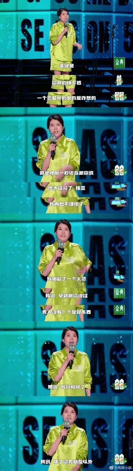 脱口秀大会真的不能没有杨笠 杨笠杀疯了金句频出：杨笠，你不懂男人