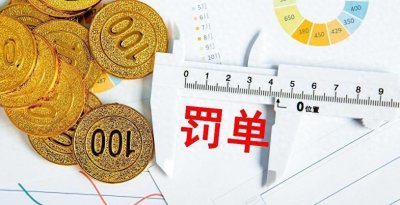 ​中汇支付遭罚款超8000万，支付牌照被央行中止，惊曝内幕！