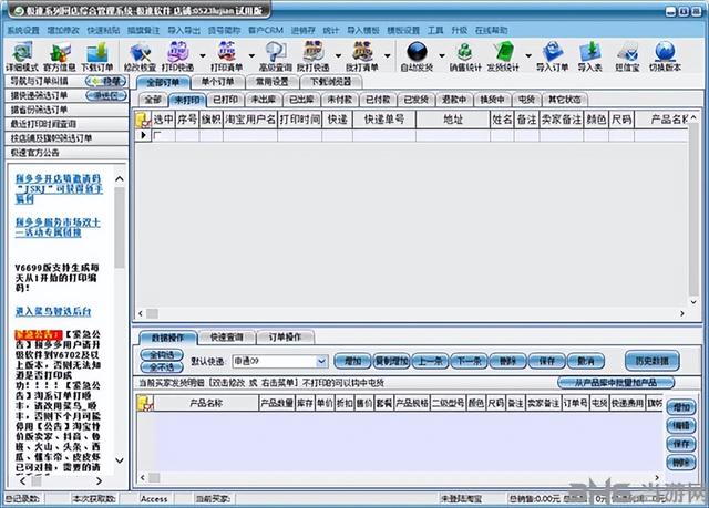 网店极速导购（极速系列网店综合管理系统）(1)