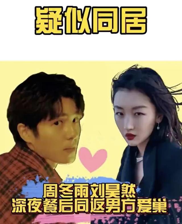 周冬雨跟刘昊然关系好吗（周冬雨刘昊然已秘密恋爱两年）(1)