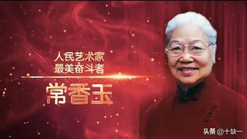 豫剧表演艺术家常香玉简介个人简历 ——故事