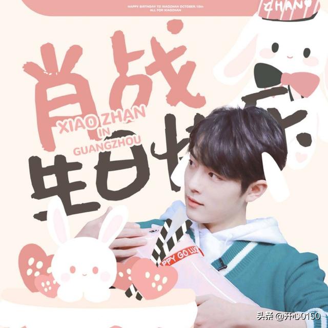 肖战生日粉丝祝福（粉丝用四种创意为肖战送上暖心祝福）(7)
