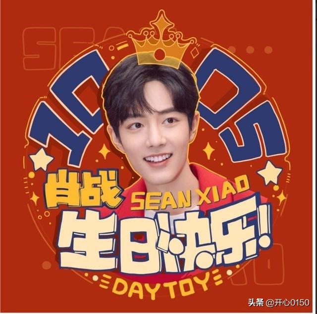 肖战生日粉丝祝福（粉丝用四种创意为肖战送上暖心祝福）(2)