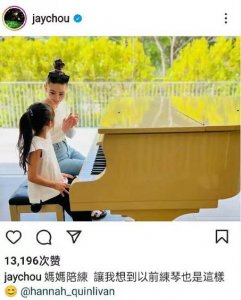 ​被秀到了！周杰伦晒昆凌陪女儿练琴照片