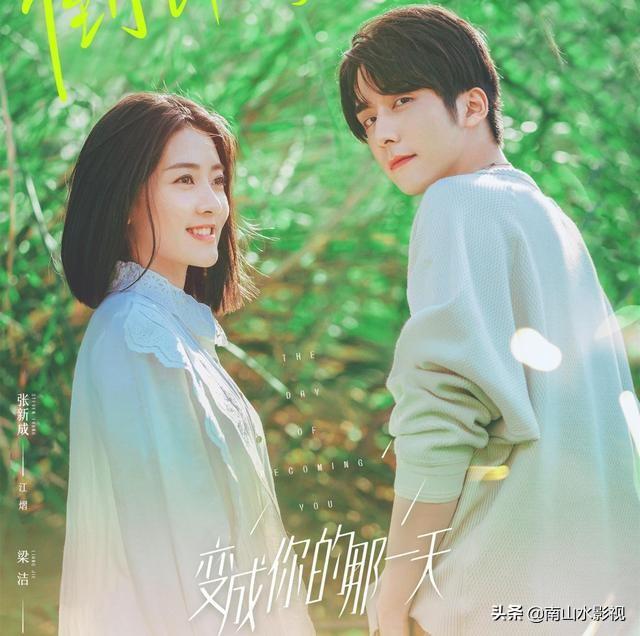 张新成梁洁新剧主要内容（梁洁新剧变成你的那一天开播）(8)