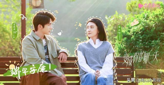 张新成梁洁新剧主要内容（梁洁新剧变成你的那一天开播）(3)