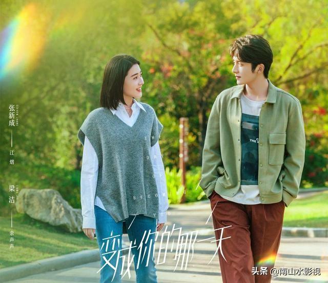 张新成梁洁新剧主要内容（梁洁新剧变成你的那一天开播）(6)