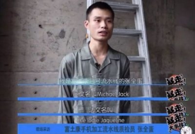 ​富土康质检员张全蛋（30岁张全蛋广东老家大婚）