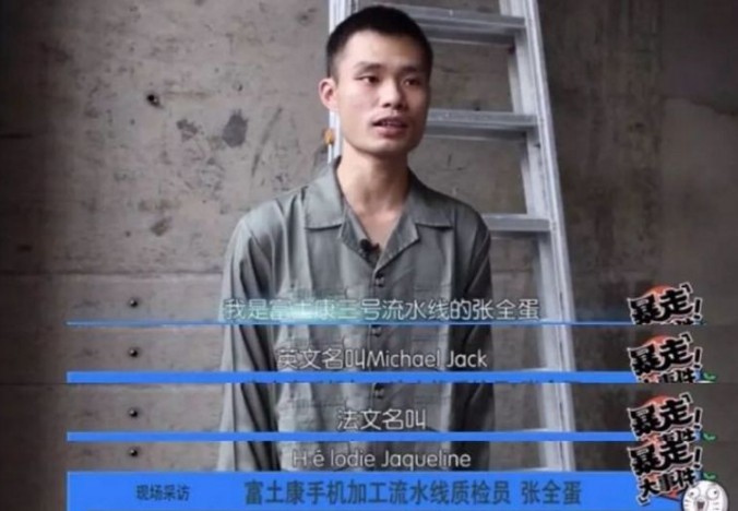 富土康质检员张全蛋（30岁张全蛋广东老家大婚）