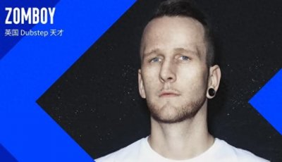 ​看见音乐人 | 英国僵尸男孩Zomboy来袭，没有人能逃过的电音低炮