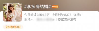 ​李多海官宣结婚(她与歌手男友结束了8年的爱情长跑，曾怒甩李易峰)