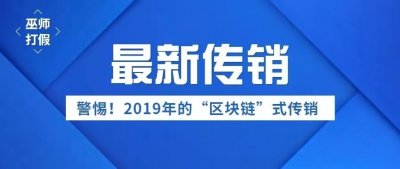 ​“走路就能挣钱”的趣步APP涉嫌传销，区块链传销正在席卷中国