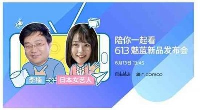 ​铃原爱蜜莉步兵（613魅族李楠与日本女艺人直播）