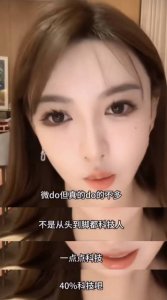 ​叶珂直播回应整容质疑：40％科技吧