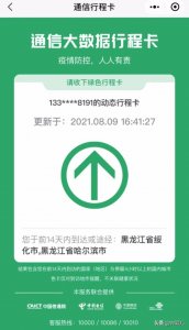 ​怎么查看自己的行程码_四种出示行程码的方法