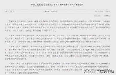 ​比特币大骗局——看好自己的钱包，远离比特币