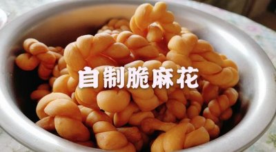 ​正宗的五香酥脆麻花（30年老字号脆麻花配方比例全公开）