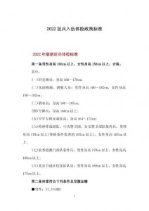 ​当兵的体检标准是什么（大学生入伍体检标准）