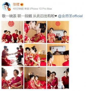 ​张檬曝光婚礼图片 两人同穿喜服敬茶画面温馨