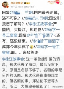 ​媒体人:24赛季中超引援成功的是北京国安和成都蓉城