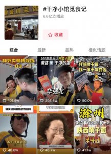 ​打脸美团、饿了么，寻找干净餐馆成了抖音流量密码