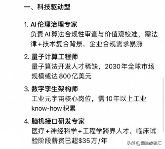 ​deepseek：未来十年最吃香的21个职业！越老越值钱。（赶紧收藏）