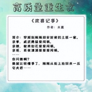 ​五本高质量的重生甜文：不管今世也来世也好，我所要的只有你一人