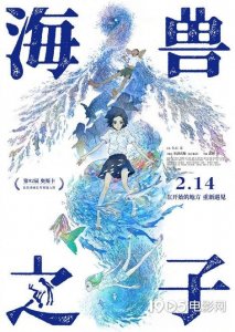 ​《海兽之子》中国内地定档 将于2月14日上映