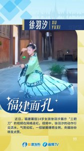 ​一招破圈！福建女孩展示“三把刀”获央媒点赞