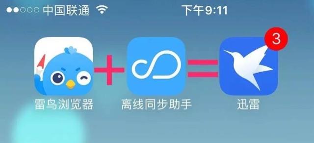 生活迅雷怎么离线下载 离线下载的步骤方法  1