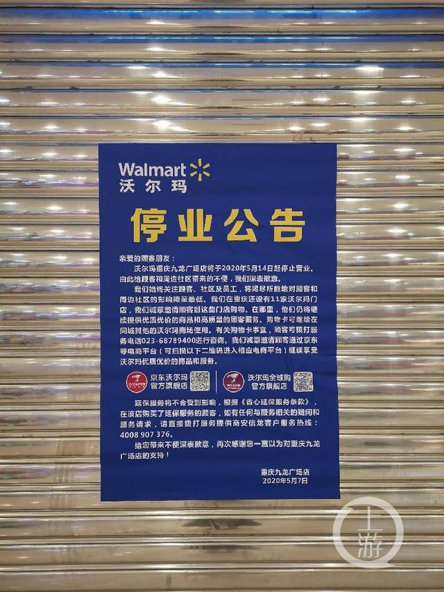 重庆沃尔玛什么时候开店（重庆第一家沃尔玛店即将停业）(1)