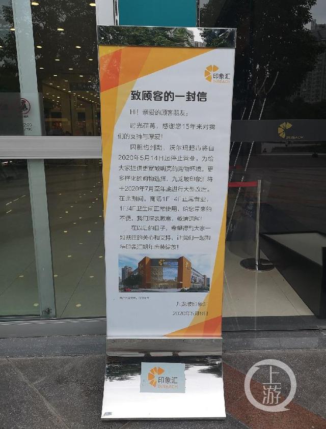 重庆沃尔玛什么时候开店（重庆第一家沃尔玛店即将停业）(4)