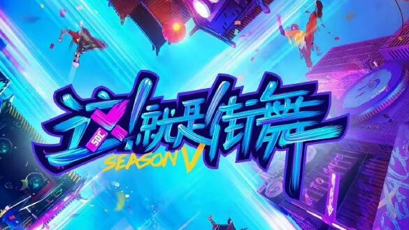 这就是街舞冠军分别是谁