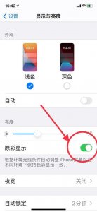 ​苹果的护眼模式在哪里设置(iphone的护眼模式怎么设置)