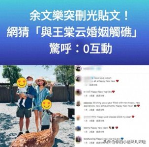 ​余文乐疑似婚变，删光跟妻子相关帖子，曾上节目送周冬雨假项链
