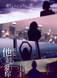 ​《他其实没有那么爱你》